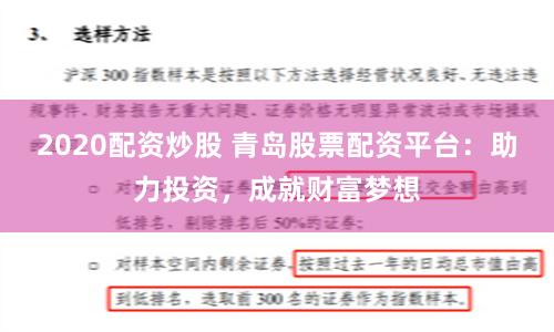 2020配资炒股 青岛股票配资平台：助力投资，成就财富梦想
