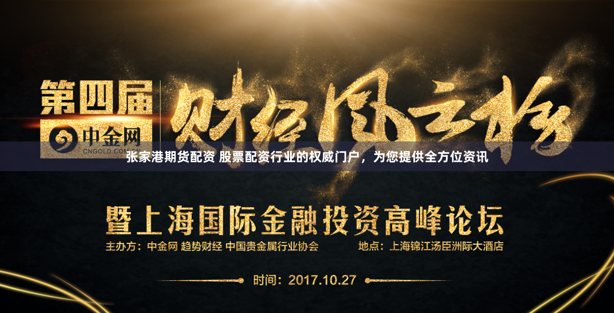 张家港期货配资 股票配资行业的权威门户，为您提供全方位资讯